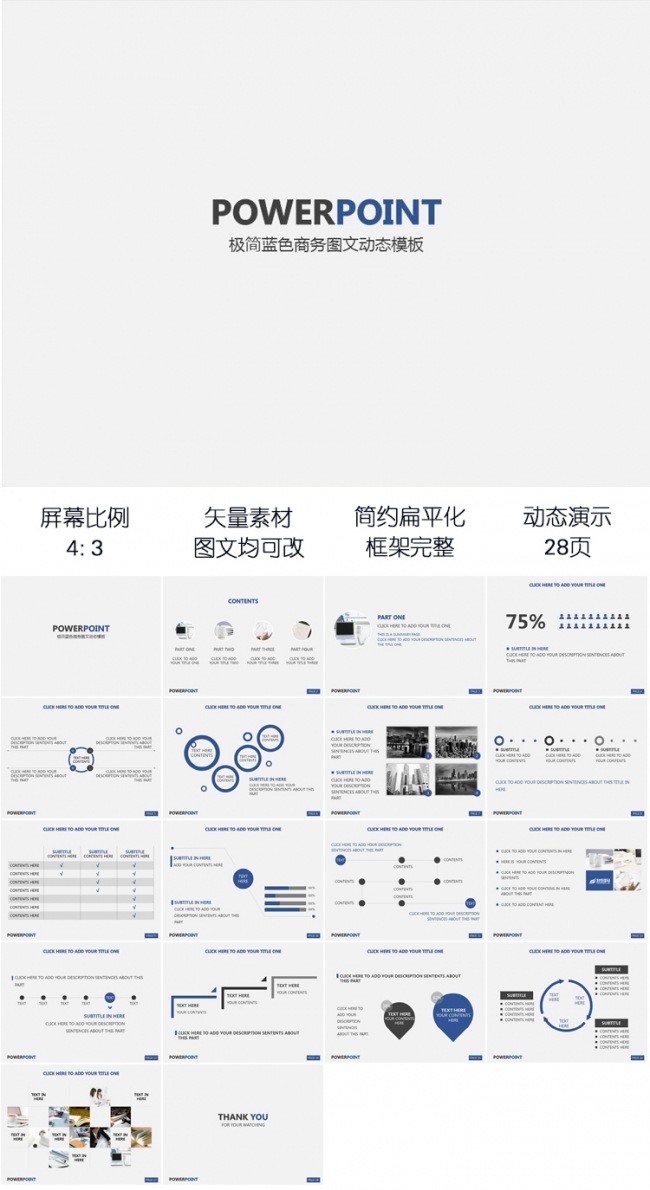 极简蓝色工作总结企业简介商务会议报告动态ppt模板