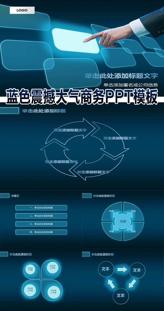  蓝色科技PPT超炫精彩公司简介动态PPT