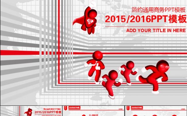 奔跑吧2015年商务PPT模板动态PPT缩略图