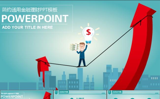 金融理财PPT模板动态PPT缩略图