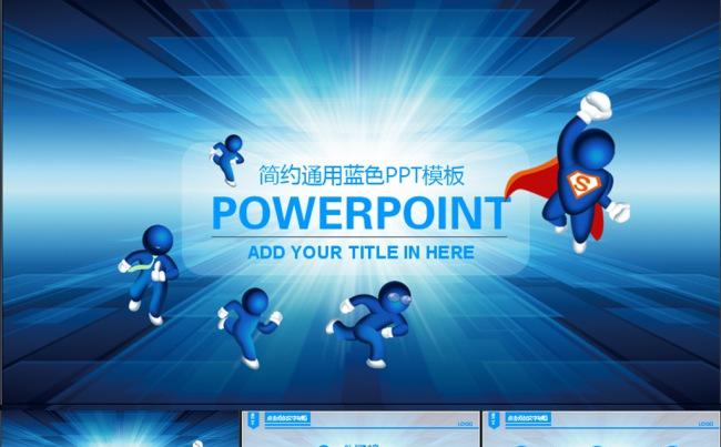 蓝色奔跑吧3D小人PPT模板动态PPT缩略图