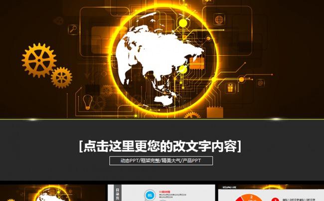 炫酷机械工程齿轮通用动态PPT缩略图