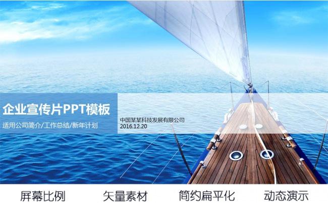 大气简洁企业宣传公司简介工作总结ppt动态模板缩略图