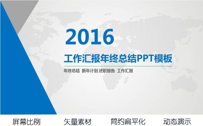 工作总结计划企业宣传项目推广产品发布PPT模板缩略图