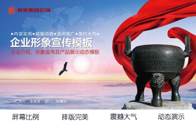企业形象宣传公司简介产品推广商务PPT幻灯片素材模板源文件缩略图