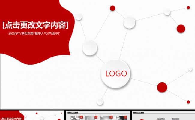 红色简约风格工作汇报通用商务PPT模板缩略图