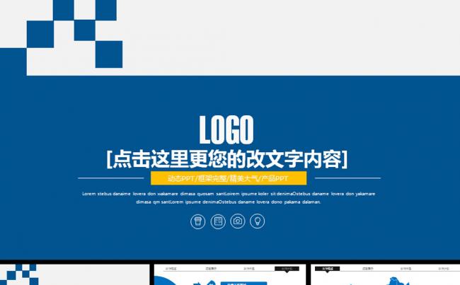蓝色简约公司工作总结汇报动态PPT缩略图