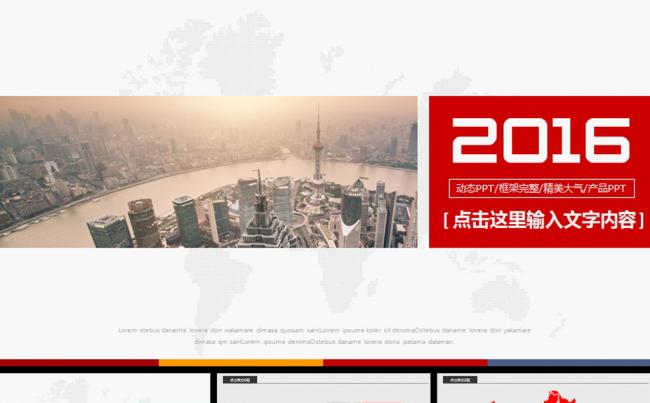 红色简约风格工作汇报通用商务PPT模板缩略图