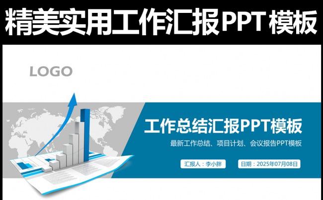 最新商务工作总结汇报PPT模板缩略图
