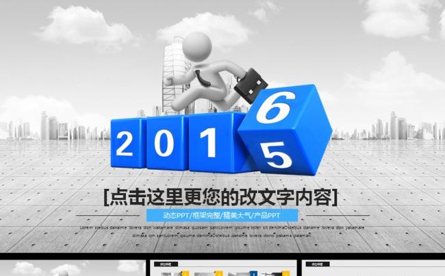 2015年2016工作总结报告动态PPT缩略图