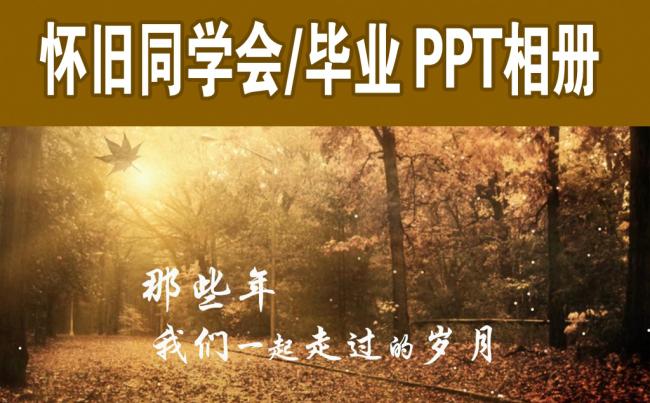 复古怀旧回忆录视频片头ppt模板缩略图