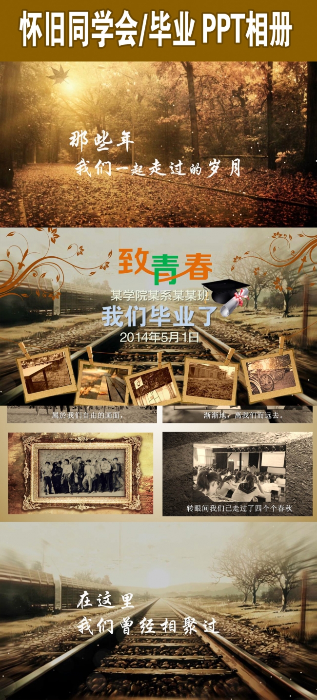 复古怀旧回忆录视频片头ppt模板