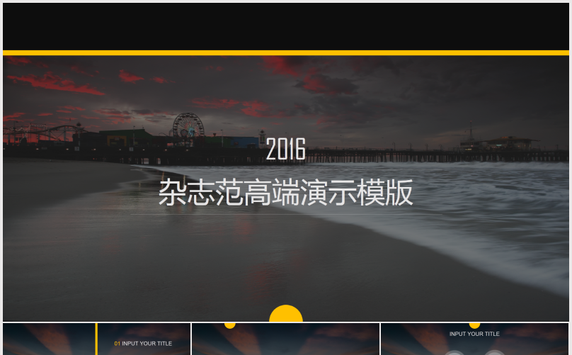 欧美风杂志范黑黄实用通透商务演示PPT模版缩略图