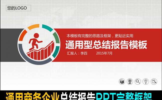框架完整的总结汇报工作计划动态PPT缩略图