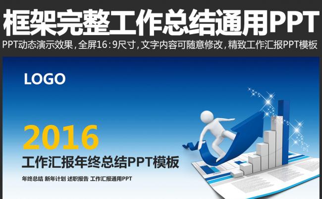 最新通用工作总结汇报PPT模板缩略图