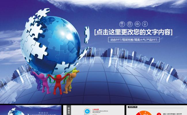 商务企业团队文化工作报告会议总结动态PPT缩略图