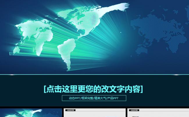 商务科技公司简约工作计划述职报告动态PPT缩略图