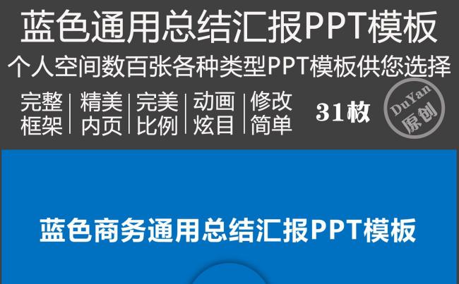 蓝色商务通用总结汇报PPT模板缩略图