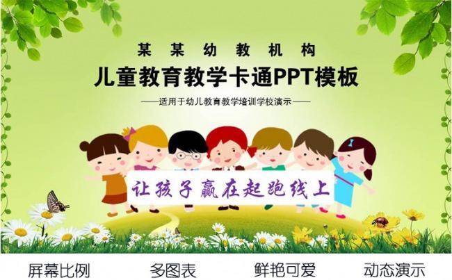 儿童幼儿教育教学卡通学校培训幼教讲座PPT动态模板缩略图