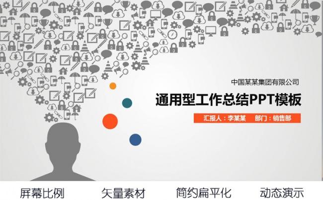 框架完整企业宣传工作总结业绩汇报动态PPT模板缩略图
