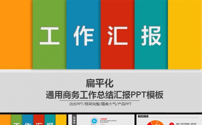 2015年2016工作总结报告动态PPT缩略图