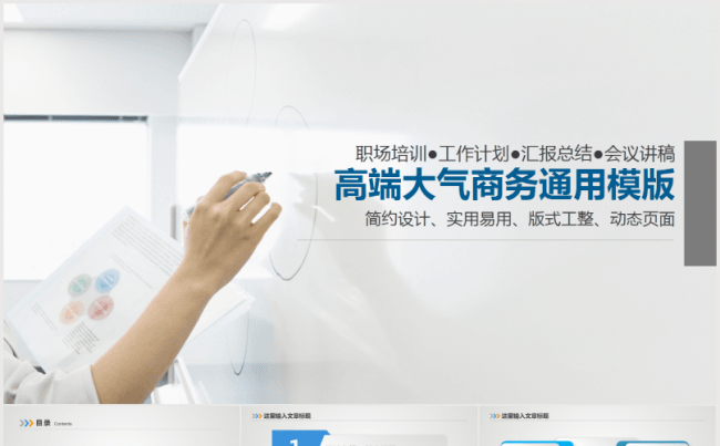 扁平化高端大气商务通用模版缩略图