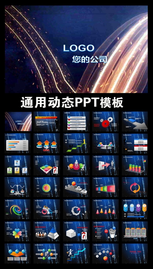 炫酷商务通用PPT模板