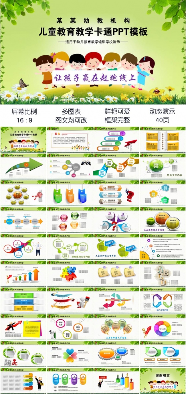 儿童幼儿教育教学卡通学校培训幼教讲座PPT动态模板