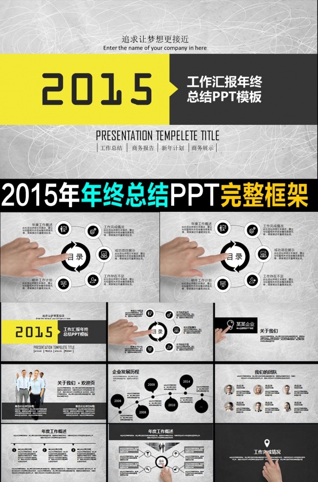 2015年终总结工作报告PPT模板