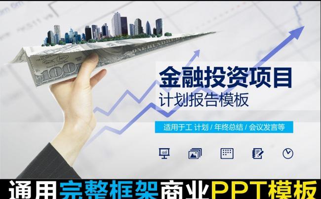 通用商业扁平商务ppt工作总结ppt缩略图