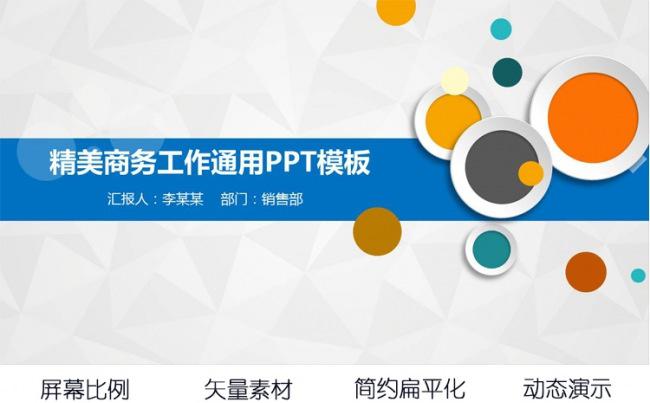 精美商务企业形象宣传公司介绍欧美动态ppt模板缩略图