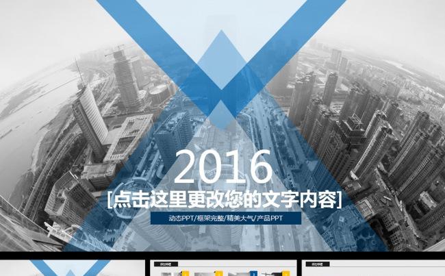 大气建筑城市通用工作总结商务动态PPT缩略图