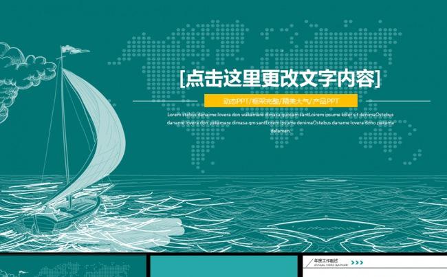 企业文化公司产品介绍公司形象PPT模板缩略图