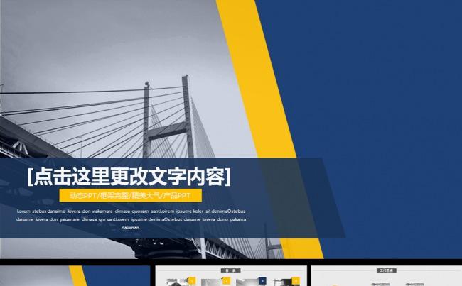 商务通用公司形象宣传工作汇报总结PPT缩略图
