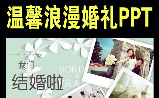 浪漫婚礼片头视频电子相册缩略图