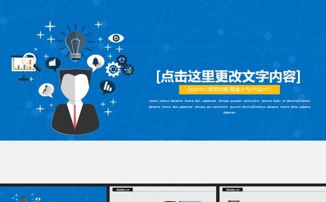 蓝色企业工作报告总结PPT论文答辩PPT缩略图