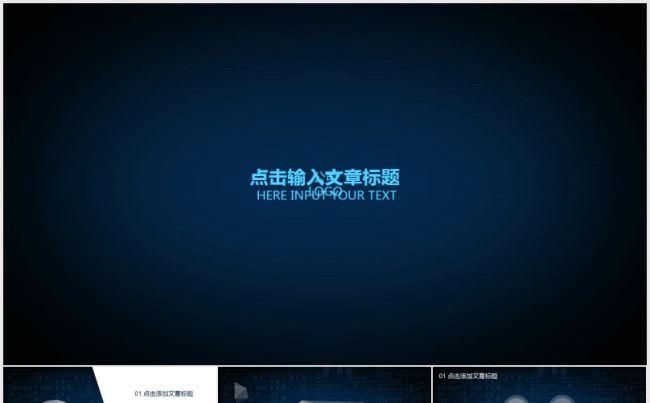 超酷炫动感科技大气IOS风格产品宣传PPT模版缩略图