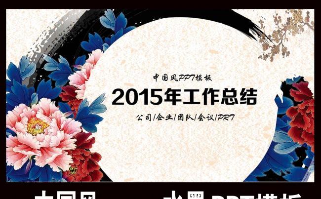 牡丹中国风动态PPT模板缩略图