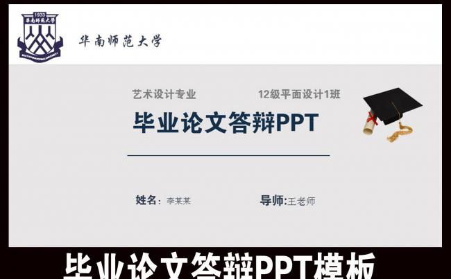 蓝色大气简洁严谨毕业设计论文答辩PPT缩略图