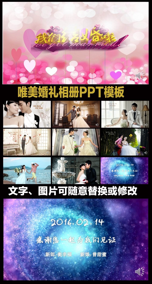 浪漫甜美婚礼电子相册PPT模板