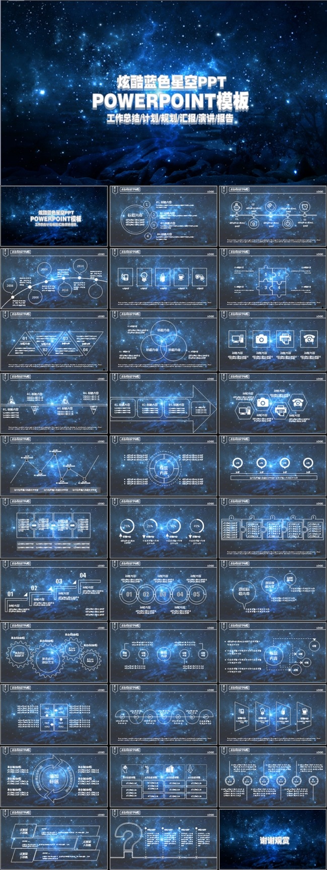 炫酷星空PPT模板动态PPT