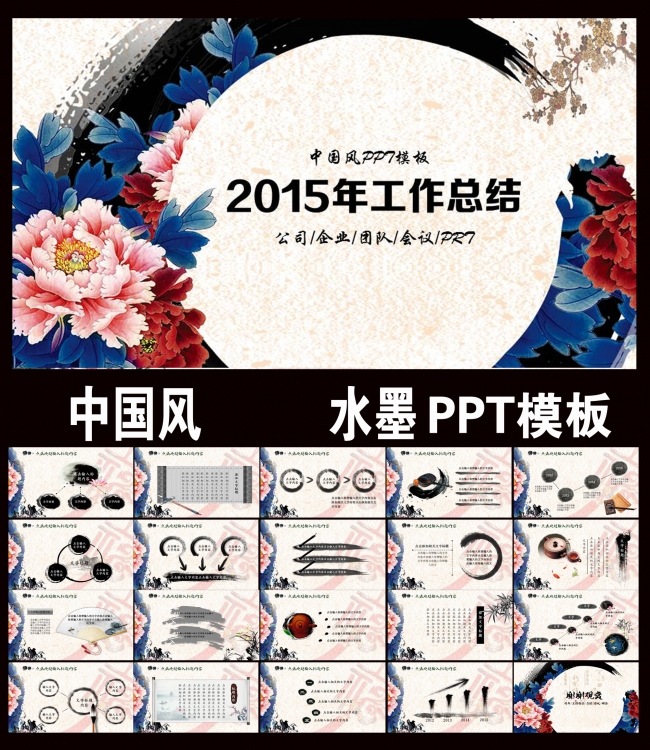 牡丹中国风动态PPT模板
