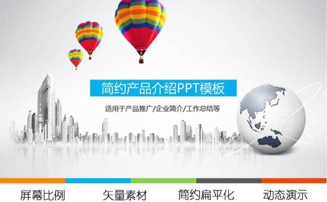 简洁创意商务通用工作总结PPT动态模板缩略图