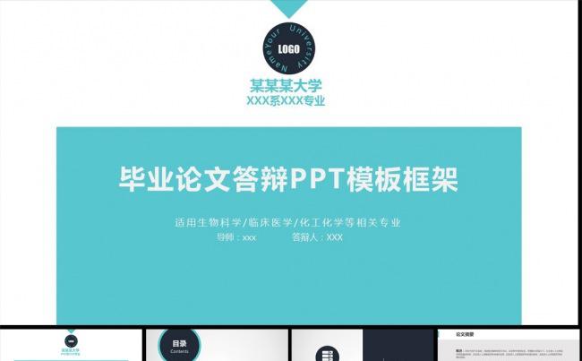 清新蓝色风格论文答辩PPT模板缩略图