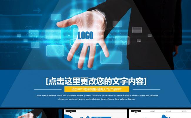 通用商务科技企业公司汇报总结动态PPT模板缩略图
