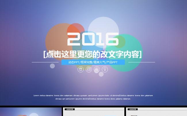 实用的IOS风格总结汇报会议动态PPT缩略图