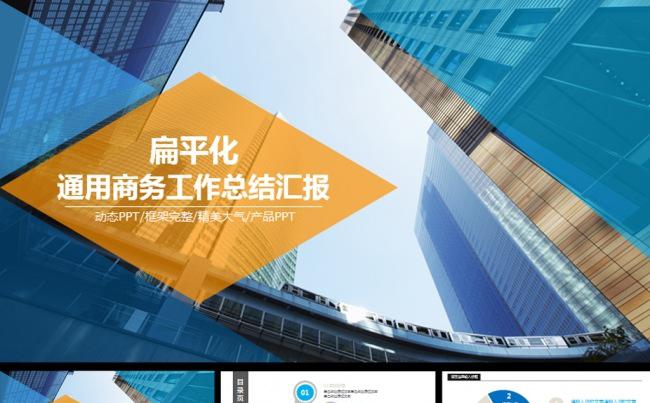 企业公司简介汇报会议总结工作总结动态PPT缩略图