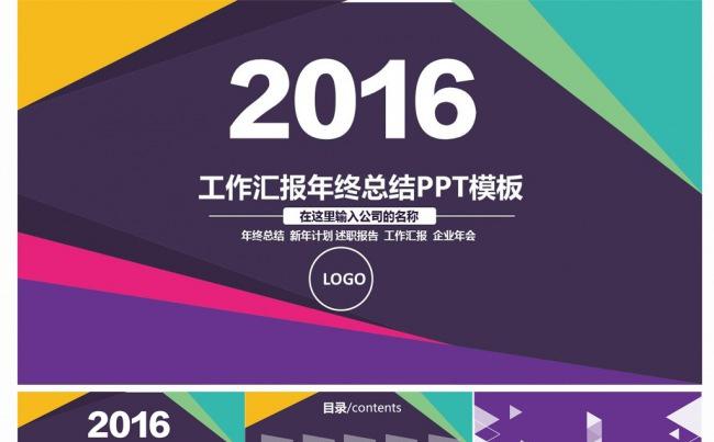 2016扁平化风格工作总结PPT模板缩略图