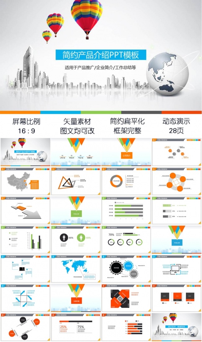 简洁创意商务通用工作总结PPT动态模板