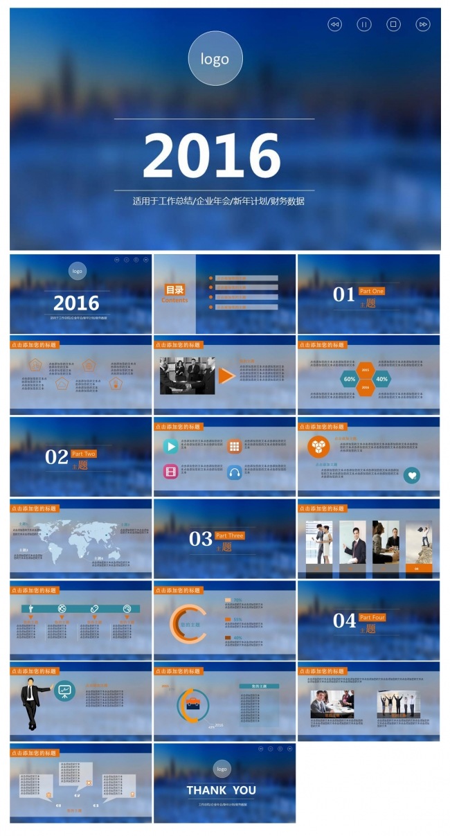 IOS风格扁平化2016年商务通用PPT模板